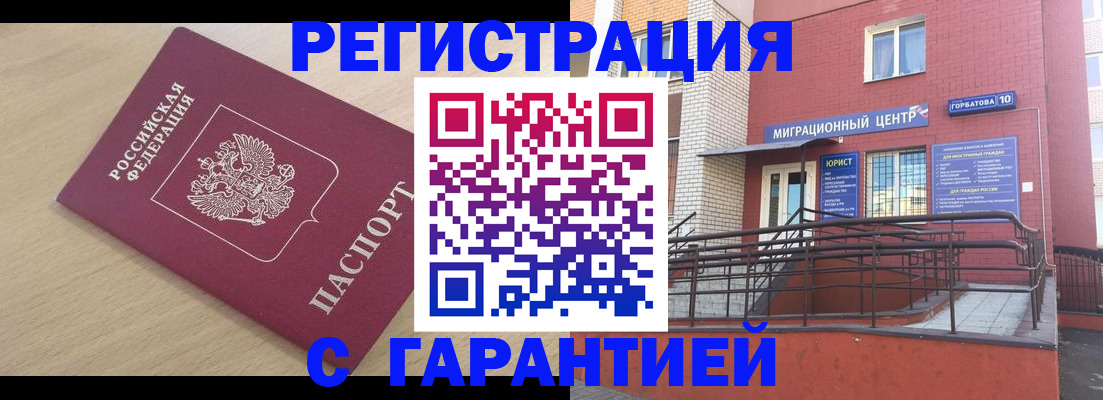 миграционный учет в Советской Гавани